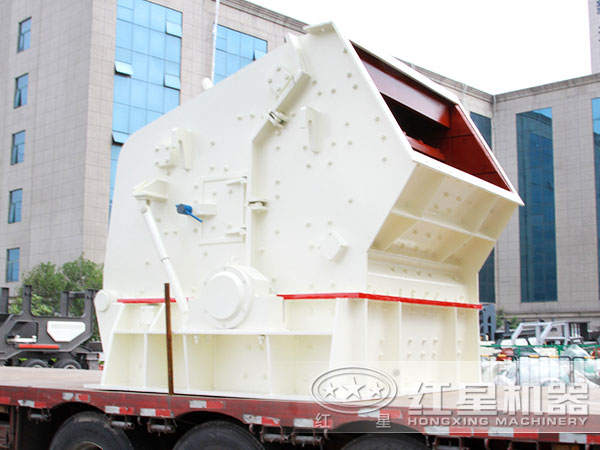 红星机器反击式破碎机装车发货 红星机器反击式破碎机装车发货